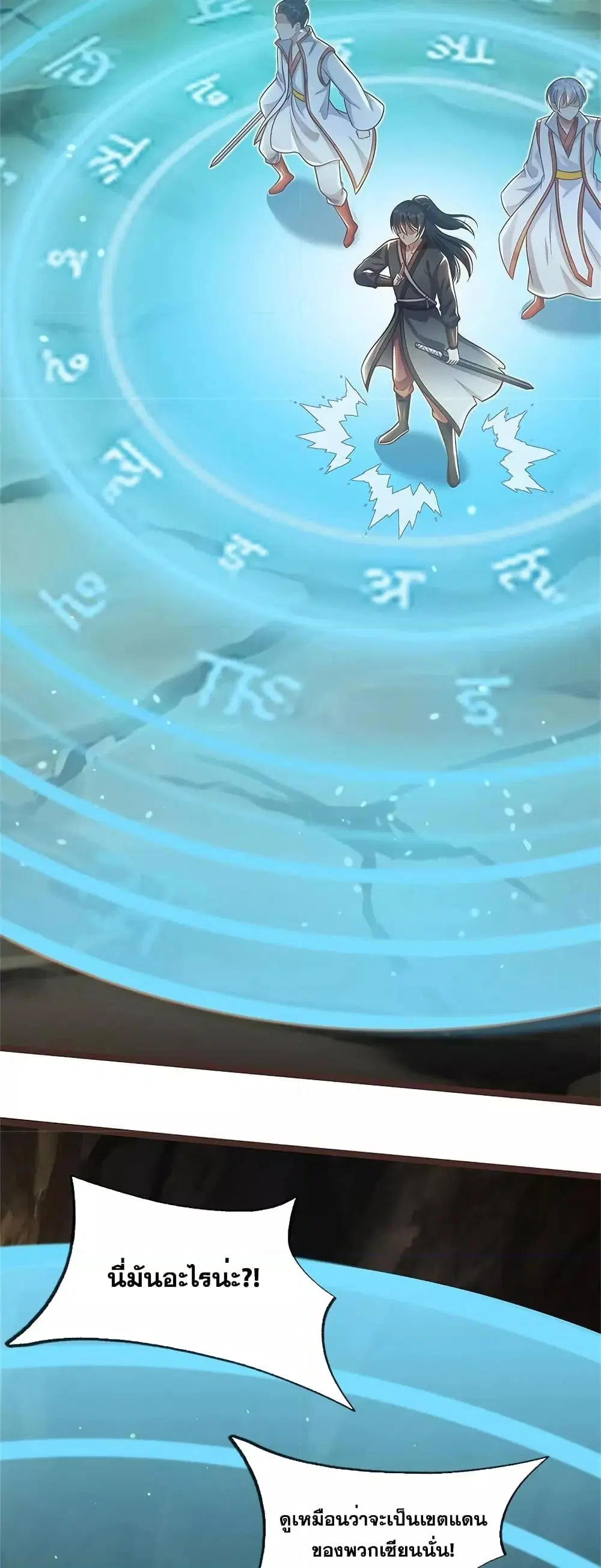 I Can Become A Sword God ตอนที่ 133 หน้า 9