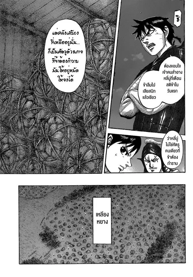 Kingdom ตอนที่ 539 หน้า 13