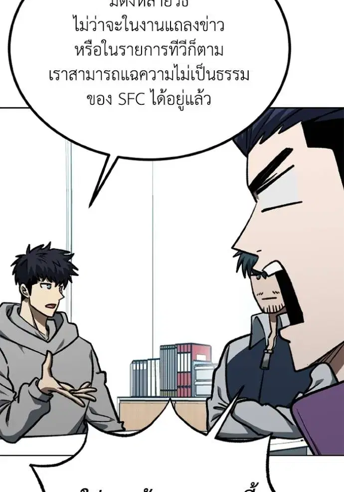 King of the Octagon ตอนที่ 150 หน้า 73