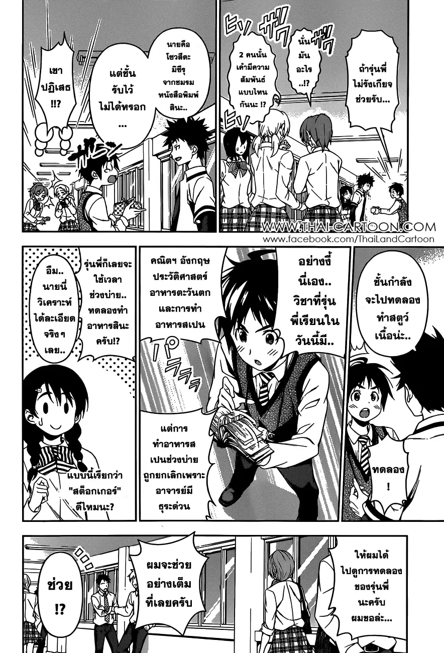 Shokugeki no Soma ตอนที่ 82 หน้า 4