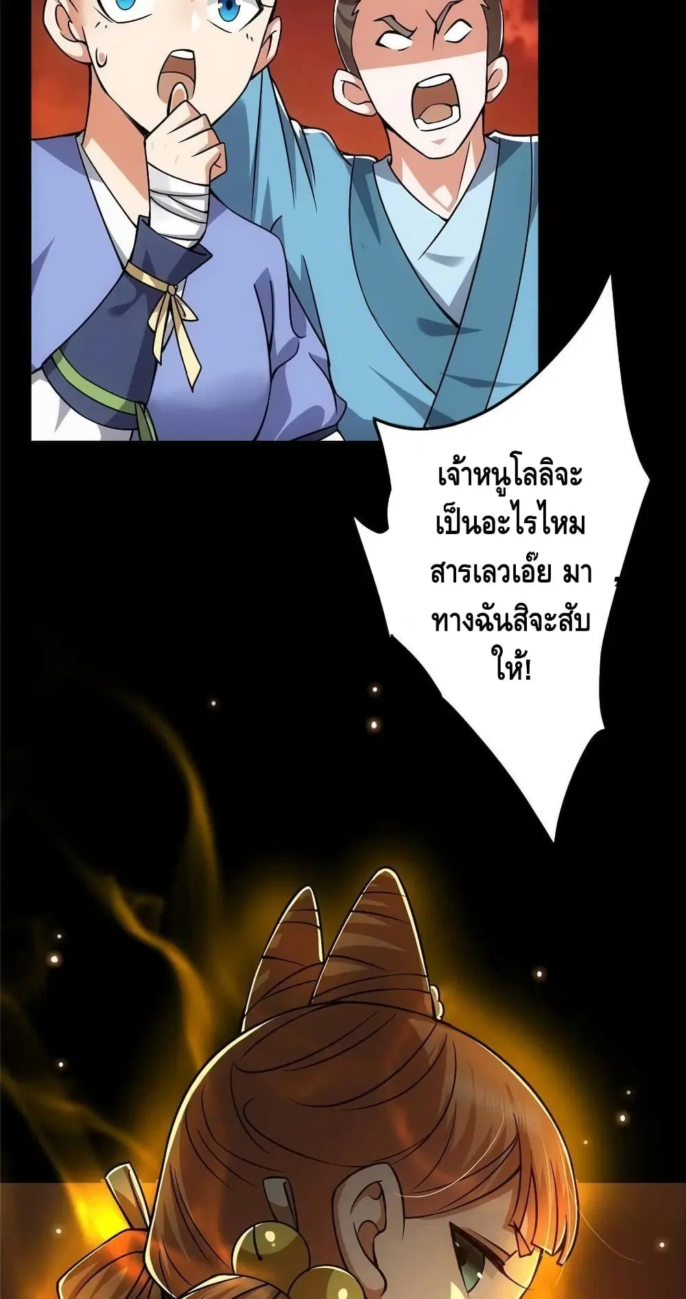 Keep A Low Profile ตอนที่ 123 หน้า 45