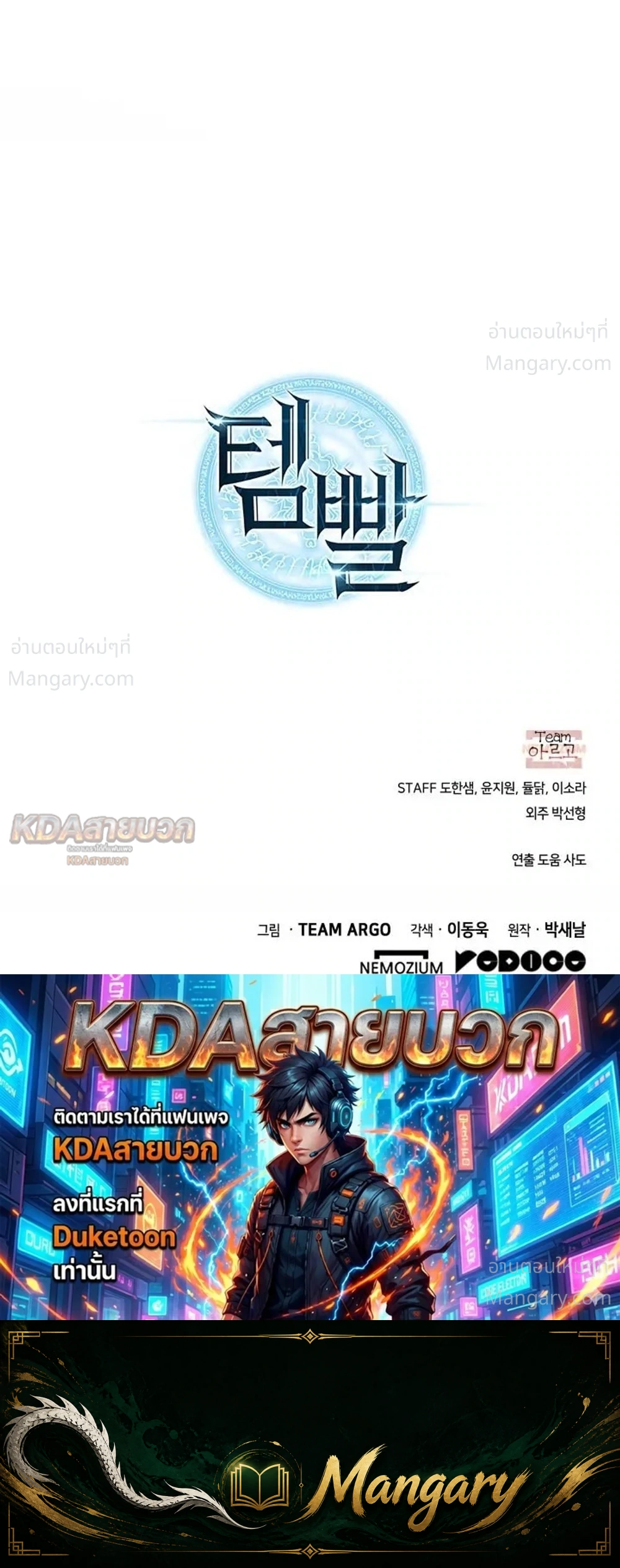 Overgeared (Remake) ตอนที่ 336 หน้า 59