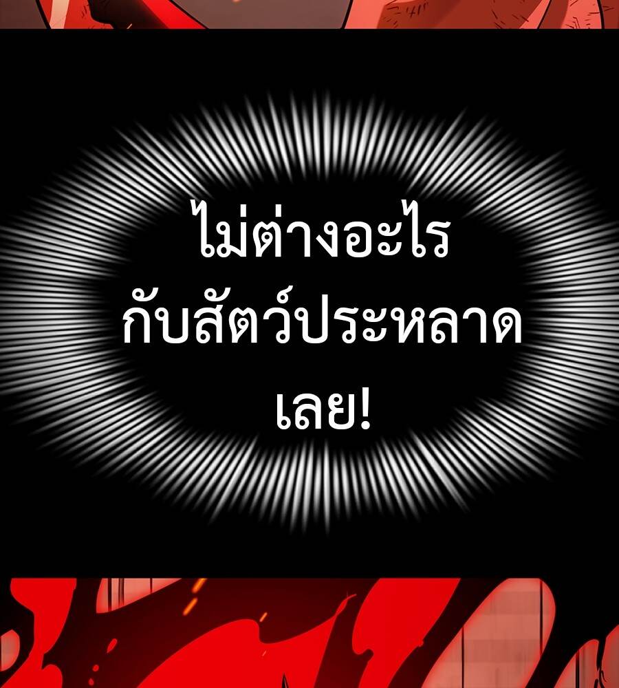 Reincarnation Path of The Underworld King ยอมรา ผู้พิพากษาจากนรก ตอนที่ 33 หน้า 67