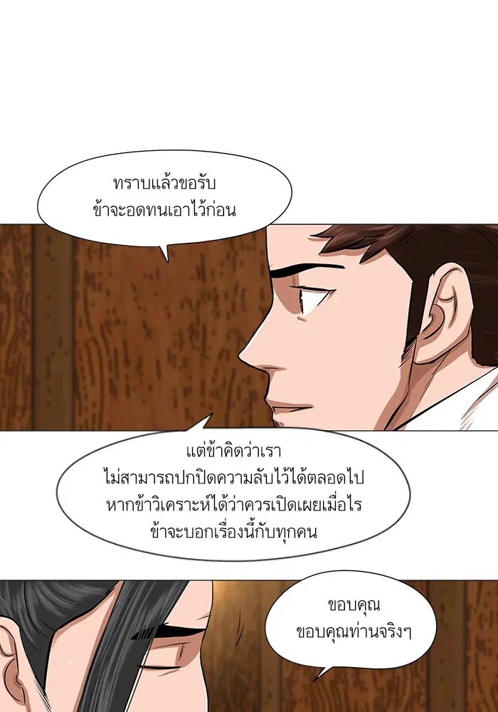 Escort Warrior ตอนที่ 40 หน้า 40
