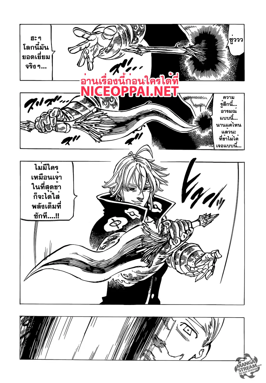 Nanatsu no Taizai ตอนที่ 184 หน้า 14