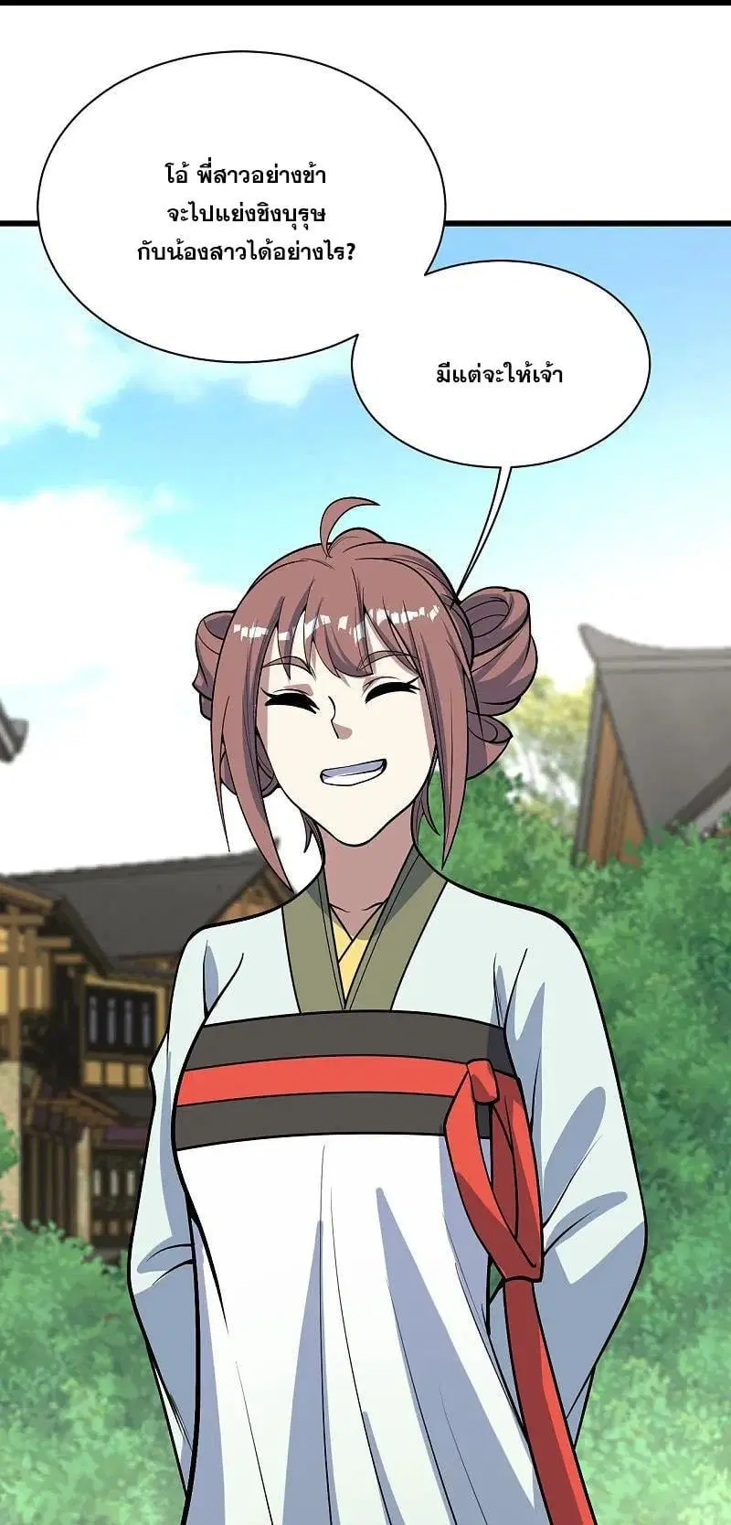 Matchless Emperor ตอนที่ 342 หน้า 23