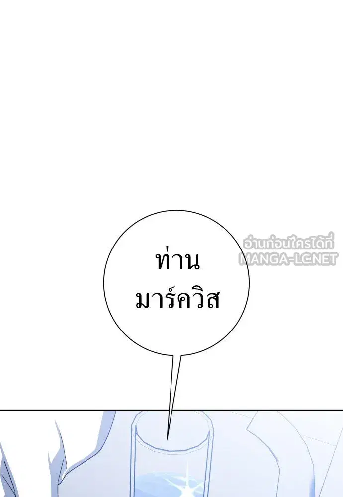 Your Throne ตอนที่ 187 หน้า 54