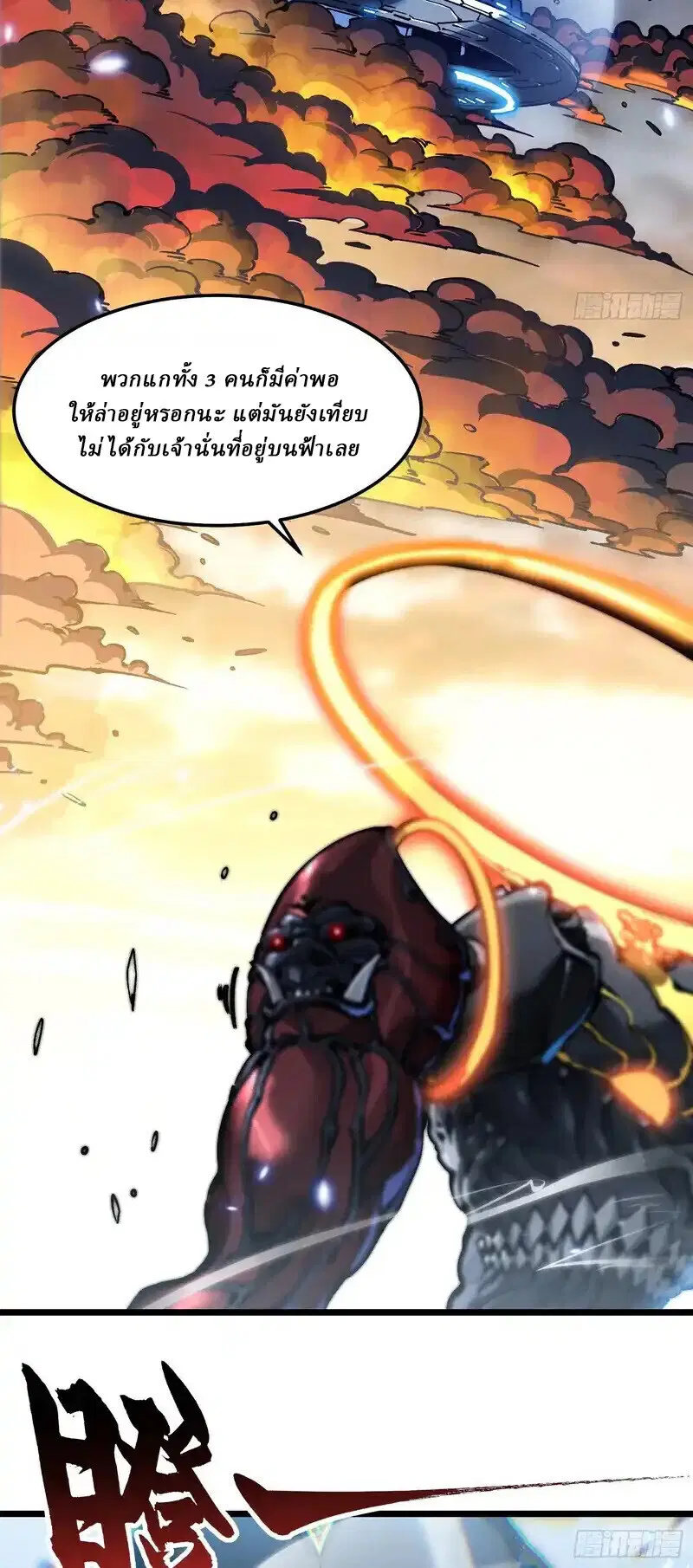 Martial Evolution: Start by Awakening the King of Monsters ตอนที่ 97 หน้า 16