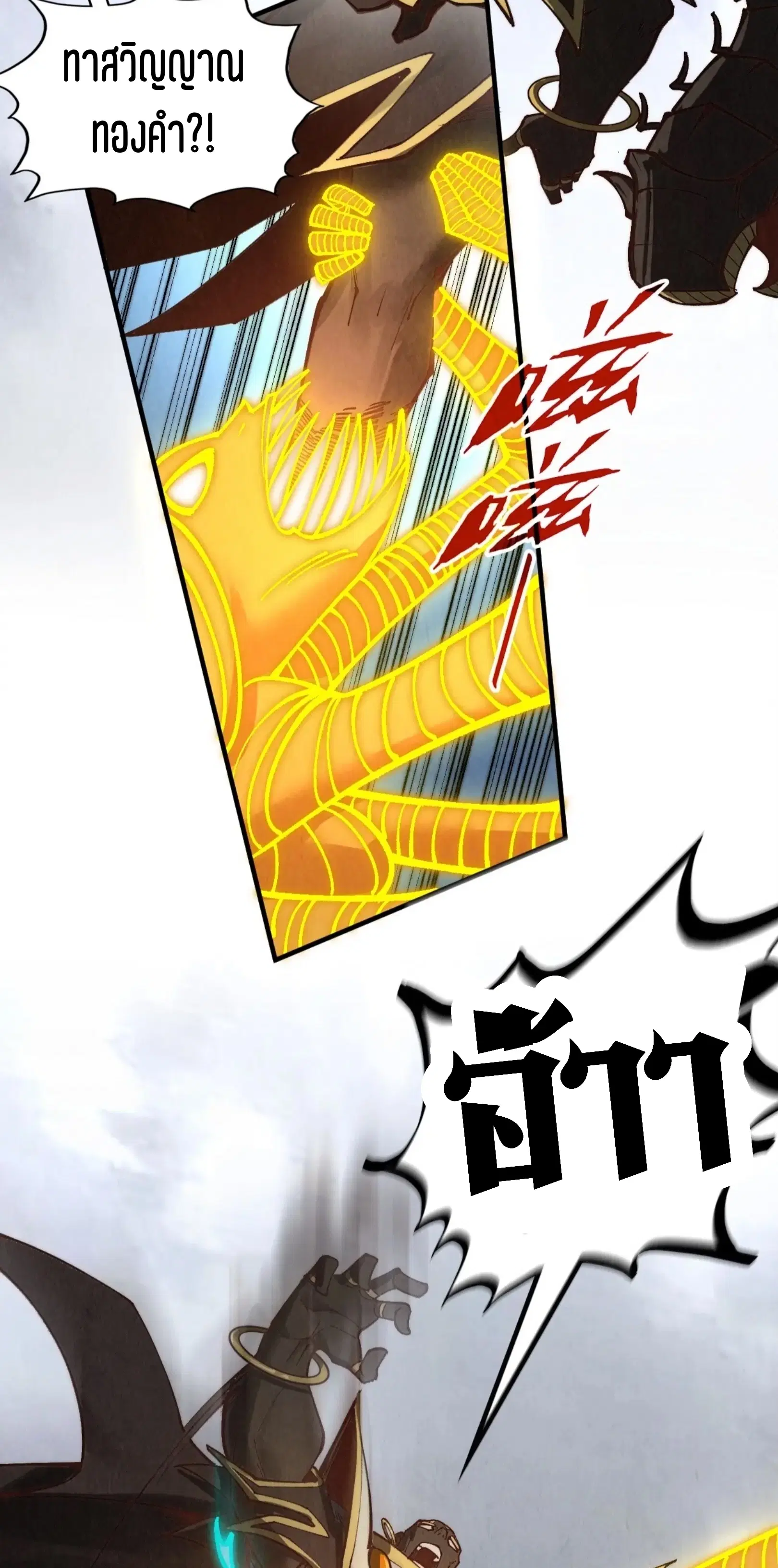 The Eternal Supreme ตอนที่ 365 หน้า 29