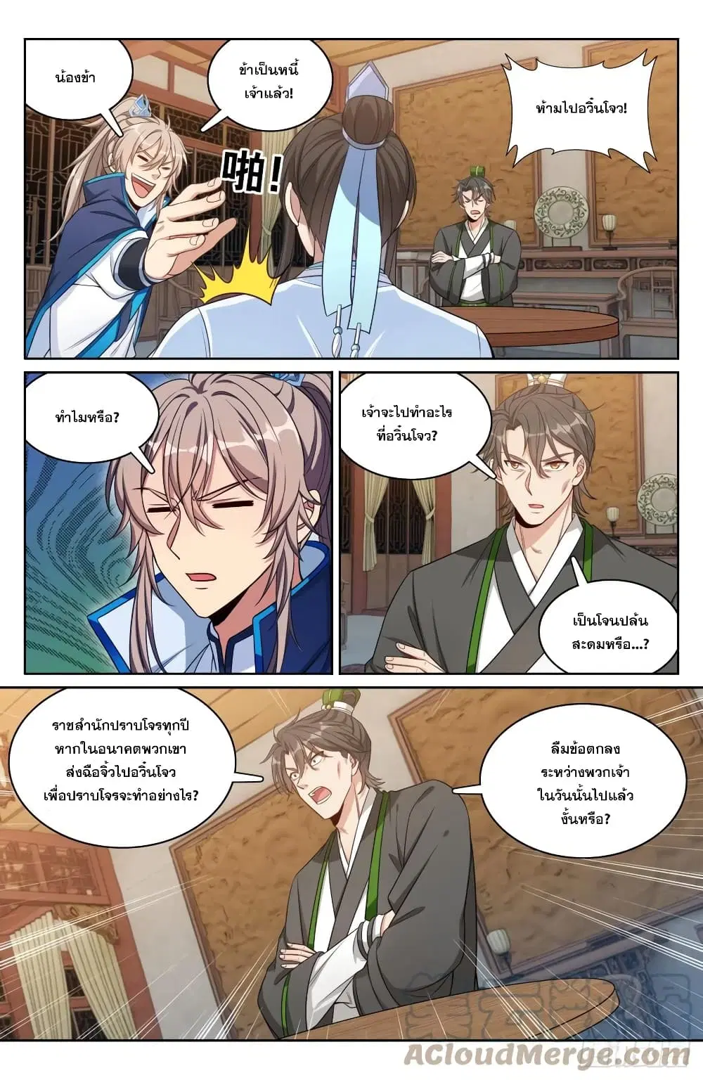 Nightwatcher ตอนที่ 145 หน้า 15