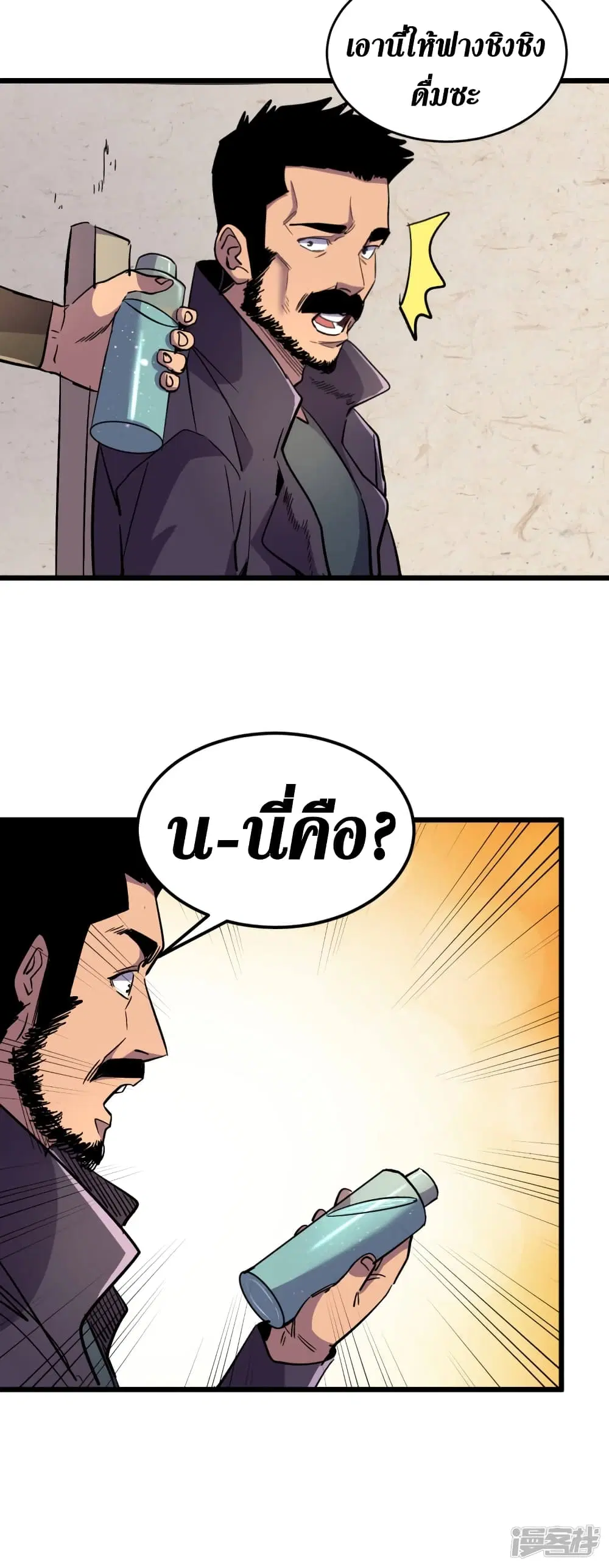 The Last Hero ตอนที่ 39 หน้า 23