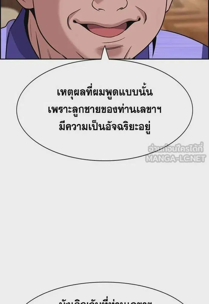 True Education ตอนที่ 175 หน้า 27