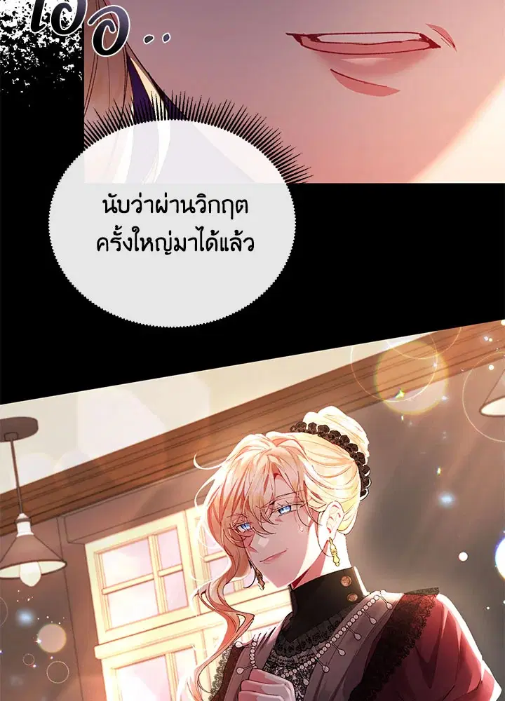 The Real Daughter Is Back ตอนที่ 25 หน้า 26