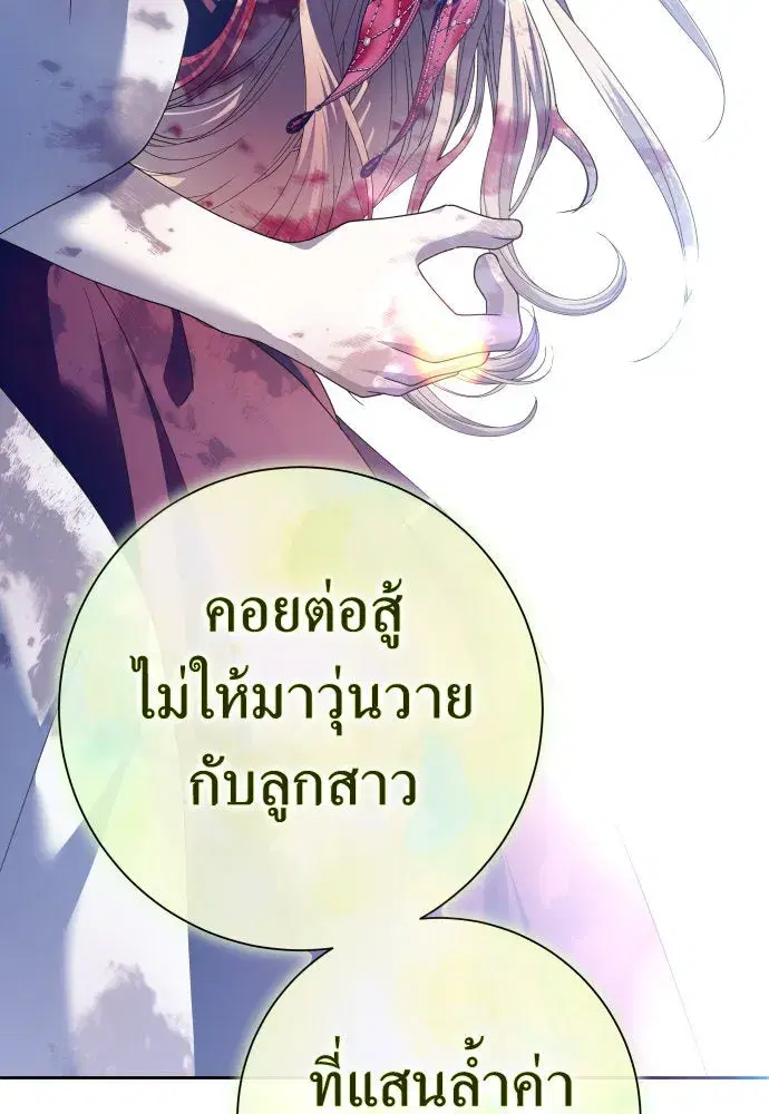 Your Throne ตอนที่ 202 หน้า 127