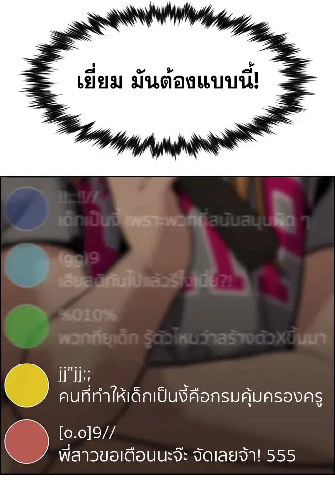 True Education ตอนที่ 153 หน้า 70