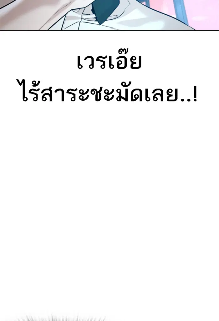How to Fight ตอนที่ 59 หน้า 40
