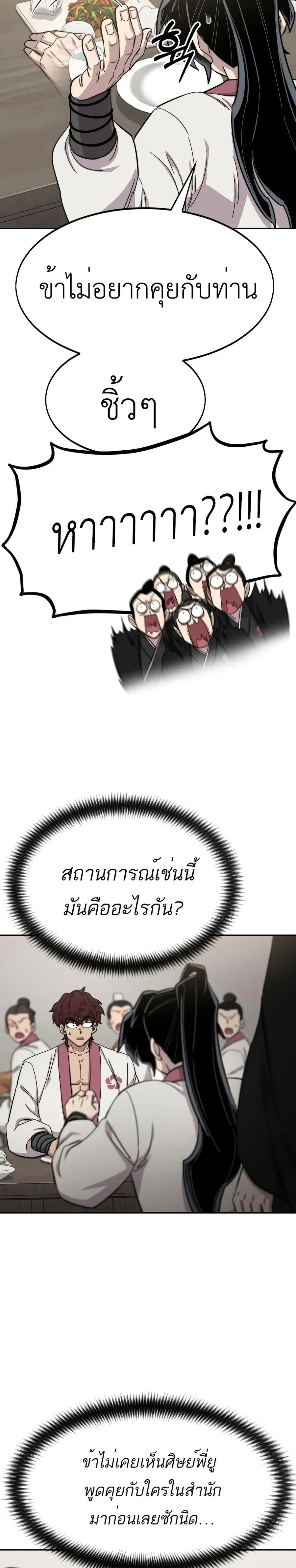 Return of the Mount Hua Sect ตอนที่ 42 หน้า 16