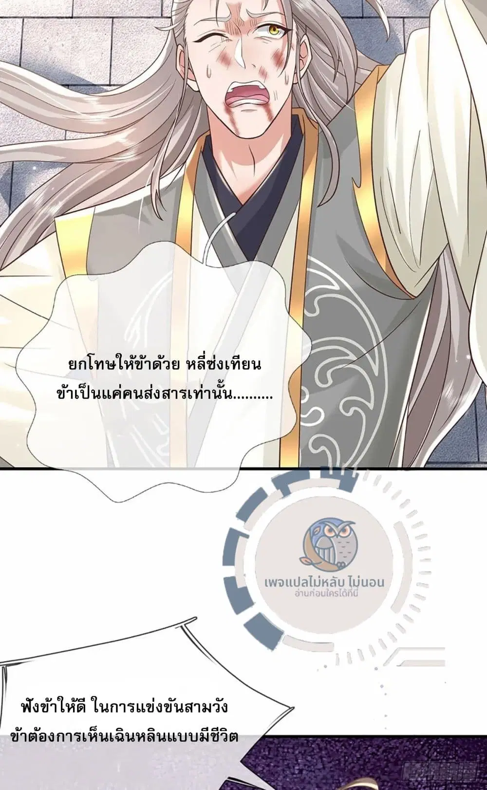 Royal God of War, Rising Dragon ตอนที่ 199 หน้า 27