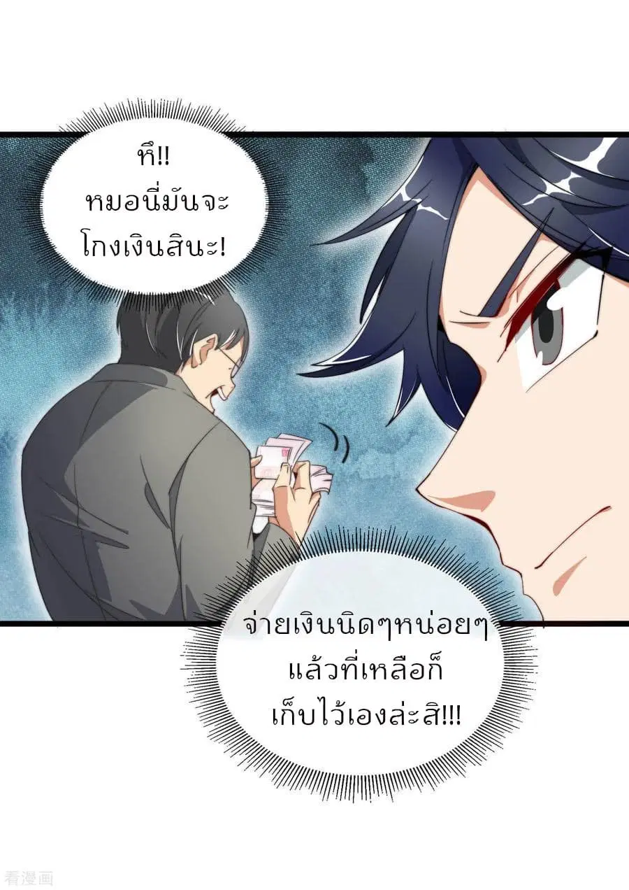 I am The Richest in The World ตอนที่ 85 หน้า 27