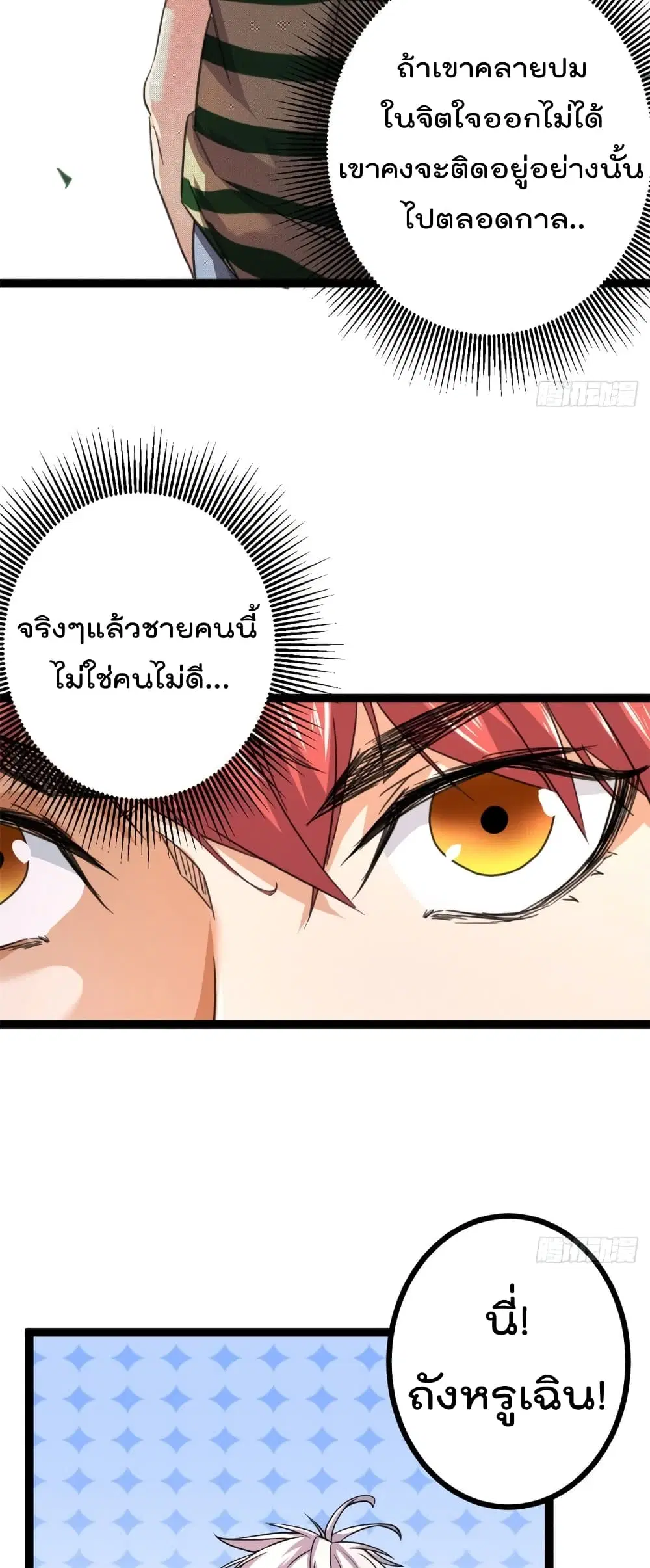 Shadow Hack ตอนที่ 53 หน้า 17
