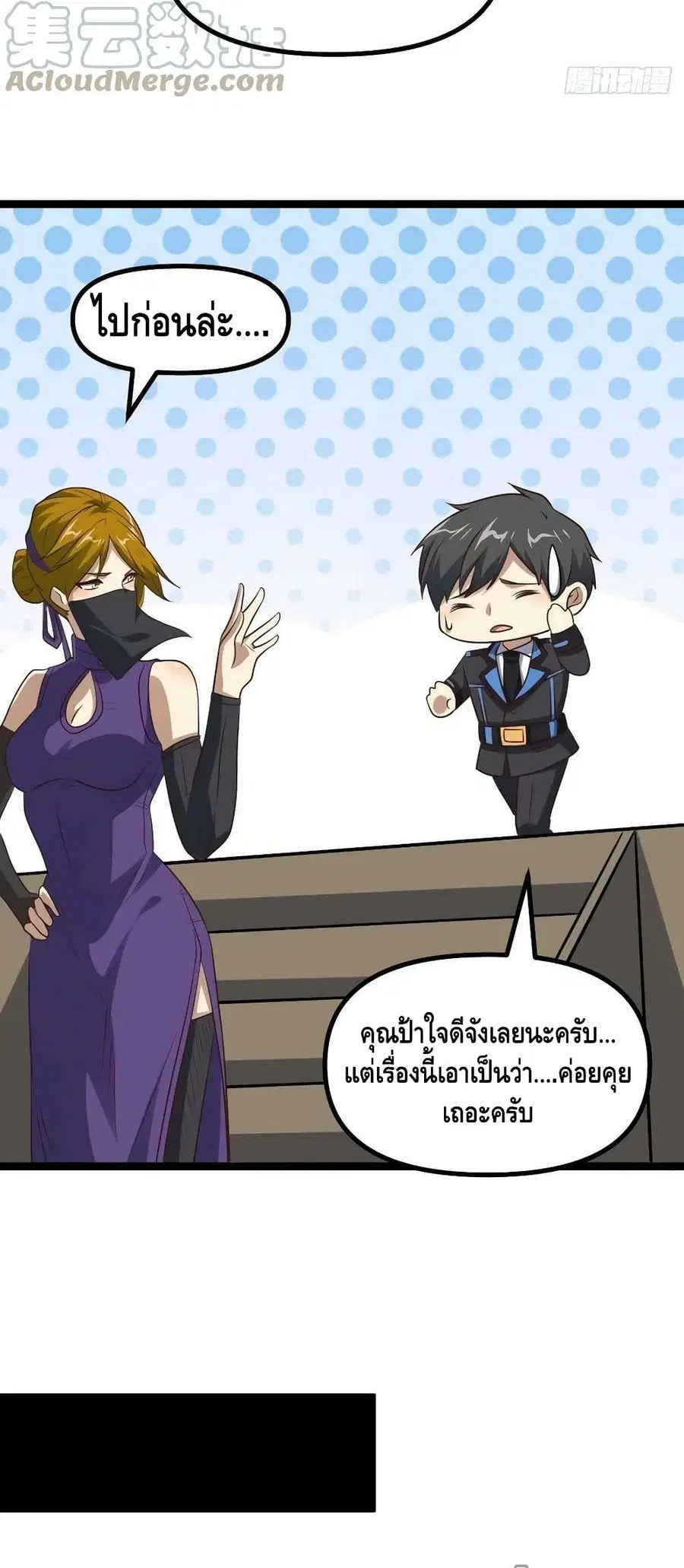 High Energy Strikes ตอนที่ 238 หน้า 38