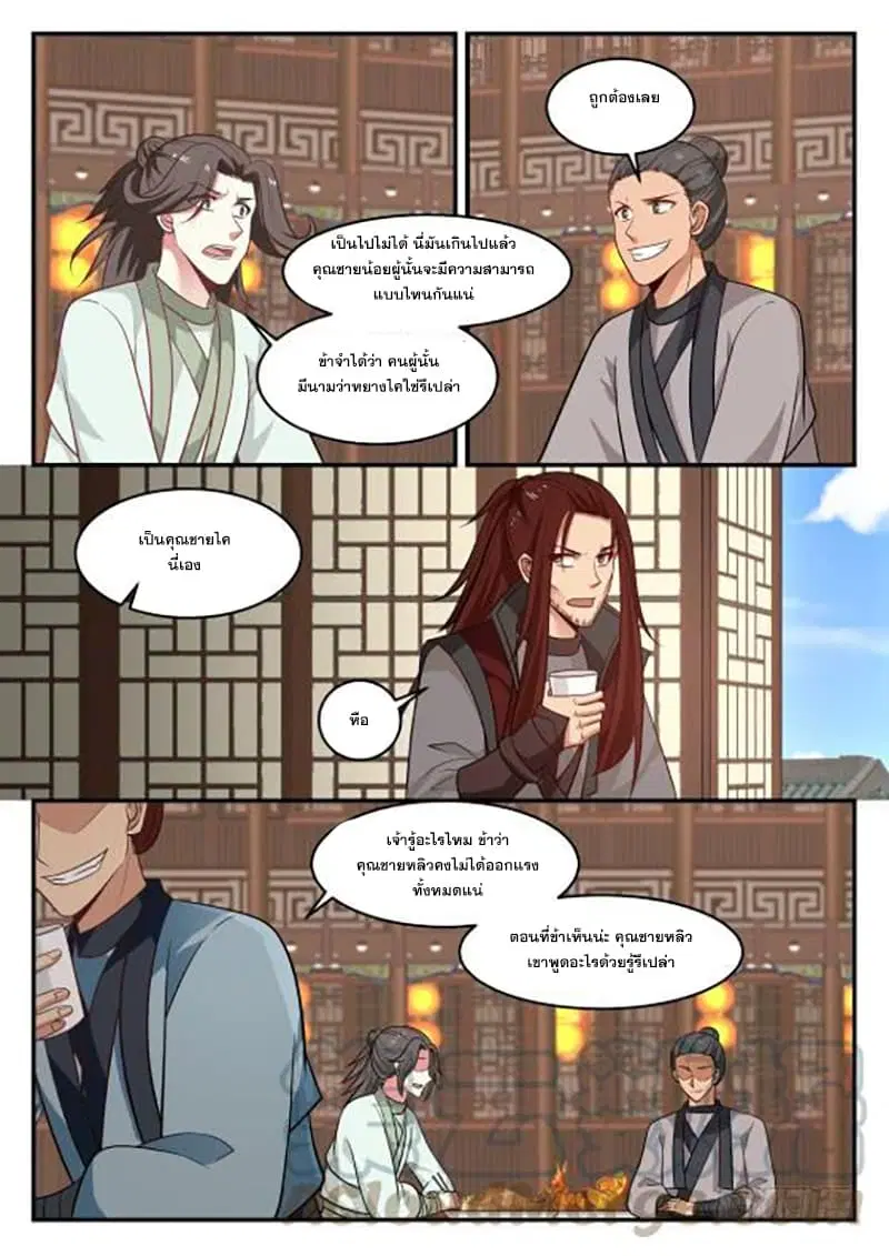 Martial Peak ตอนที่ 419 หน้า 13