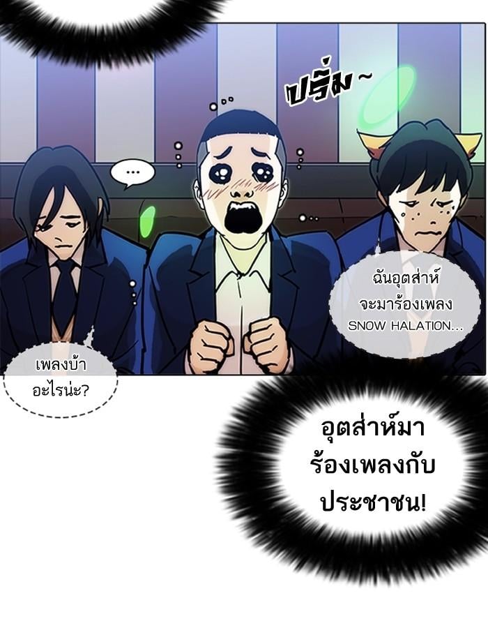 Lookism ตอนที่ 201 หน้า 99