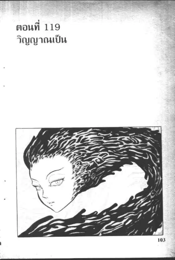 Gakkou Kaidan ตอนที่ 119 หน้า 1