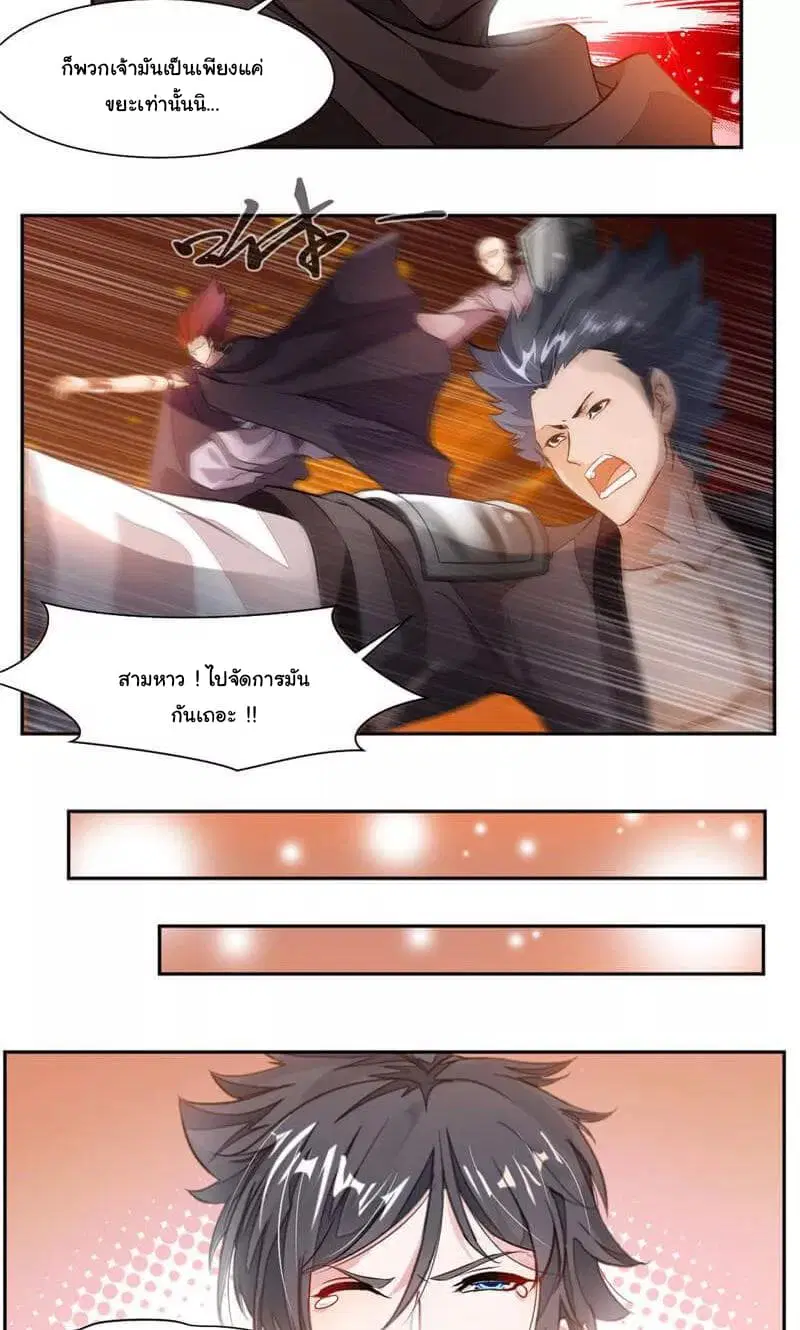 Nine Sun God King ตอนที่ 42 หน้า 13