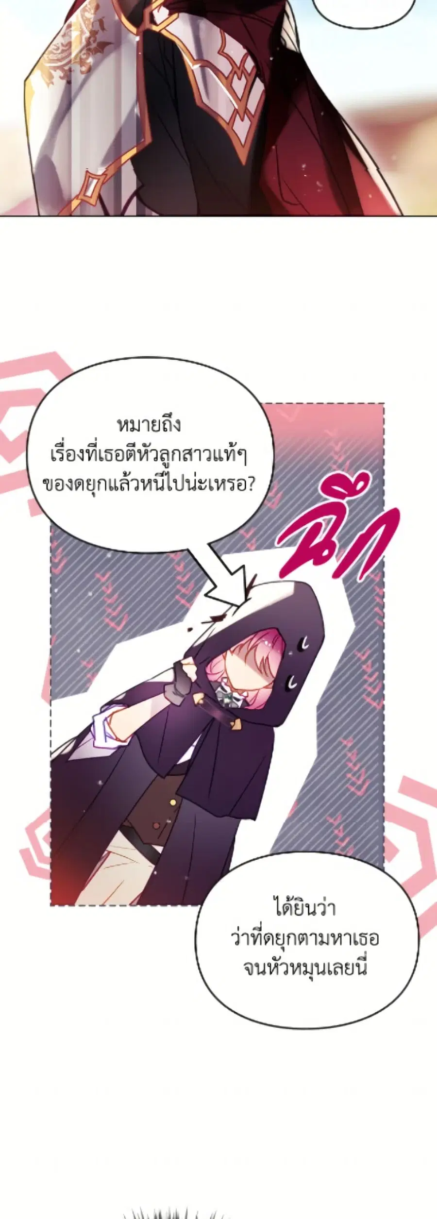 Death Is The Only Ending For The Villainess ตอนที่ 181 หน้า 22