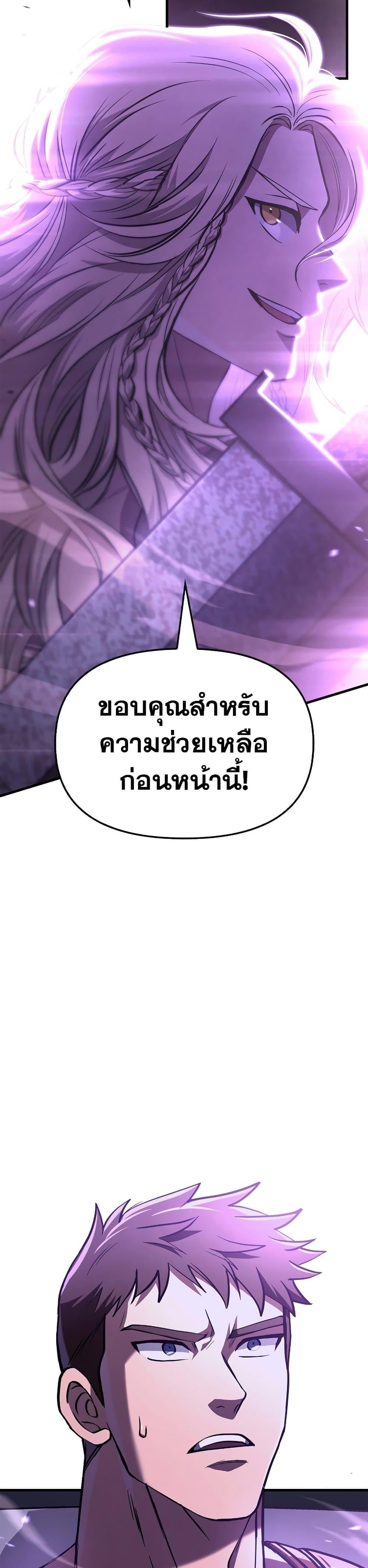 Surviving the Game as a Barbarian เอาชีวิตรอดในเกมฉบับคนเถื่อน ตอนที่ 2 หน้า 63