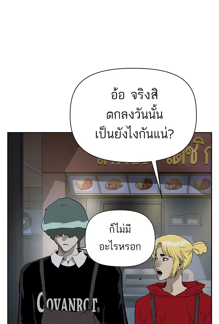 Weak Hero ตอนที่ 196 หน้า 82