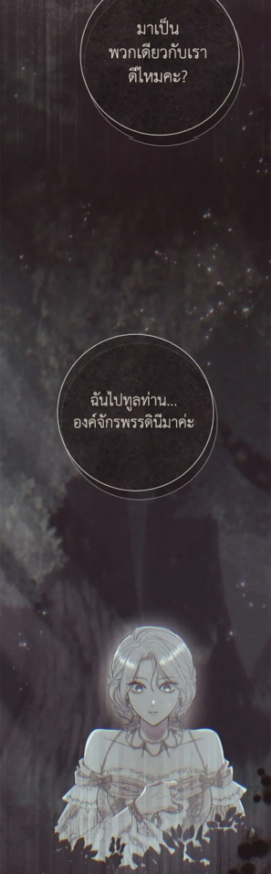 The Villain’s Match Is Too Perfect – คู่ดูตัวของนางร้ายเพอร์เฟกต์เกินไป ตอนที่ 92 หน้า 48