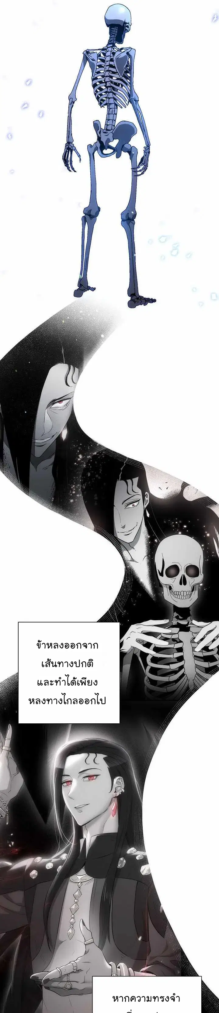 Skeleton Soldier ตอนที่ 155 หน้า 28