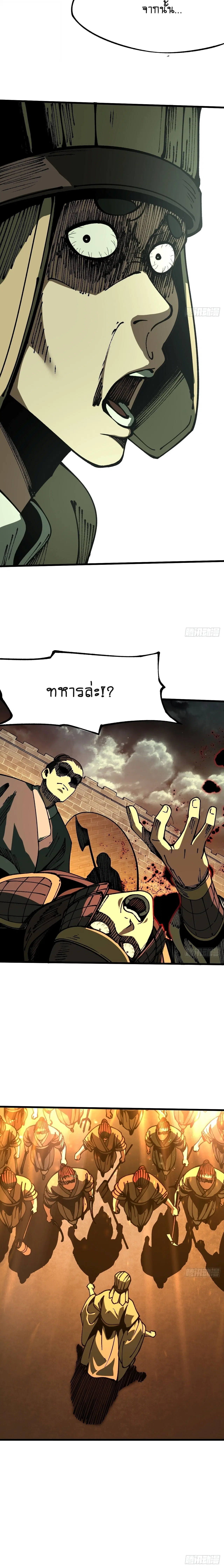 AccidentaIIy Became Famous Throughout History ตอนที่ 85 หน้า 4
