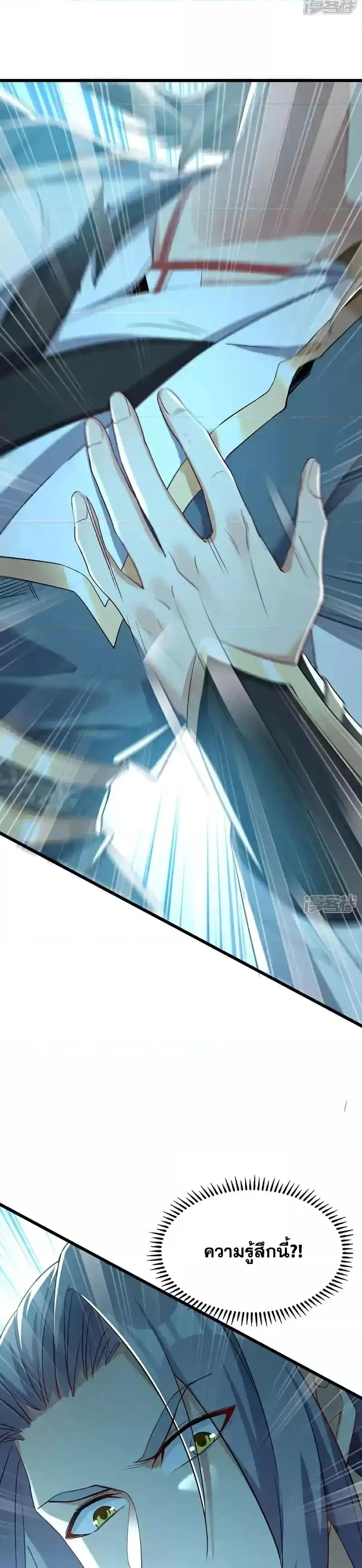 The Ten Great Emperors At The Beginning Are All My Apprentices ตอนที่ 116 หน้า 15