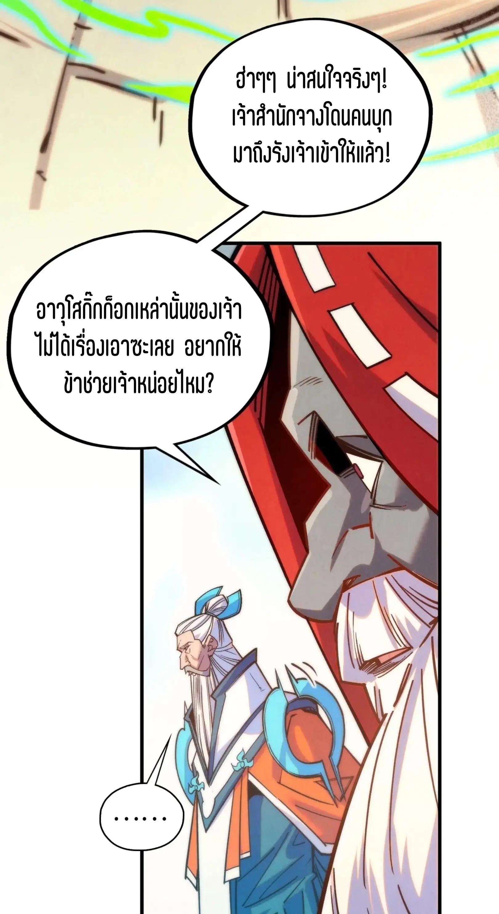 The Eternal Supreme ตอนที่ 405 หน้า 4