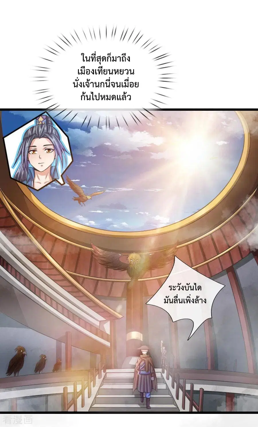 Shenwu Tianzun ตอนที่ 33 หน้า 7
