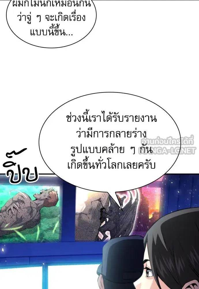 Seoul Station Druid ตอนที่ 184 หน้า 93
