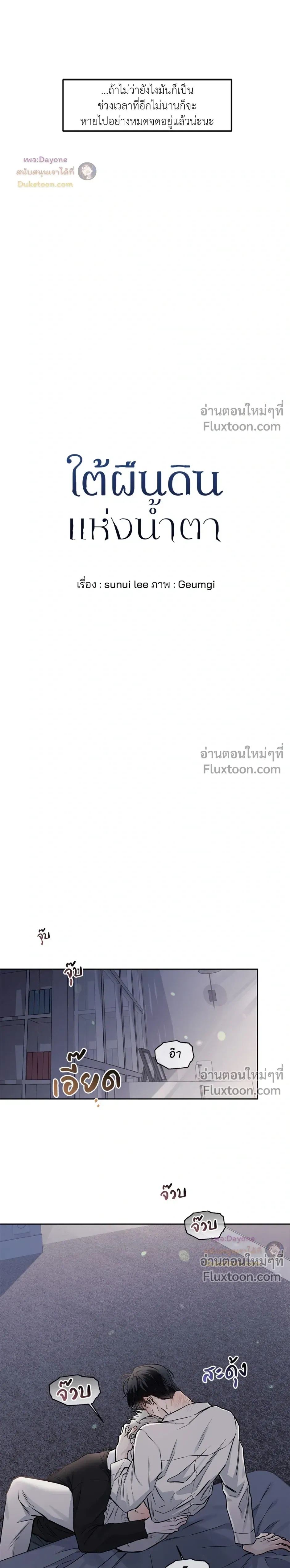 Into the Blue Water – ใต้ผืนดินแห่งน้ำตา ตอนที่ 7 หน้า 12