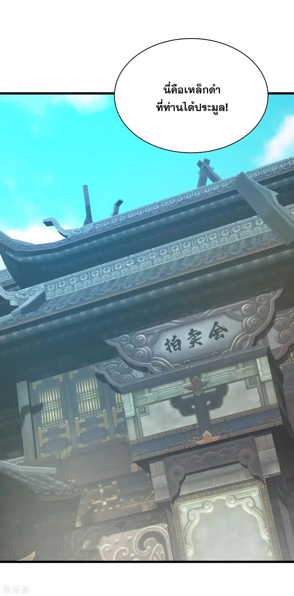 Matchless Emperor ตอนที่ 150 หน้า 7