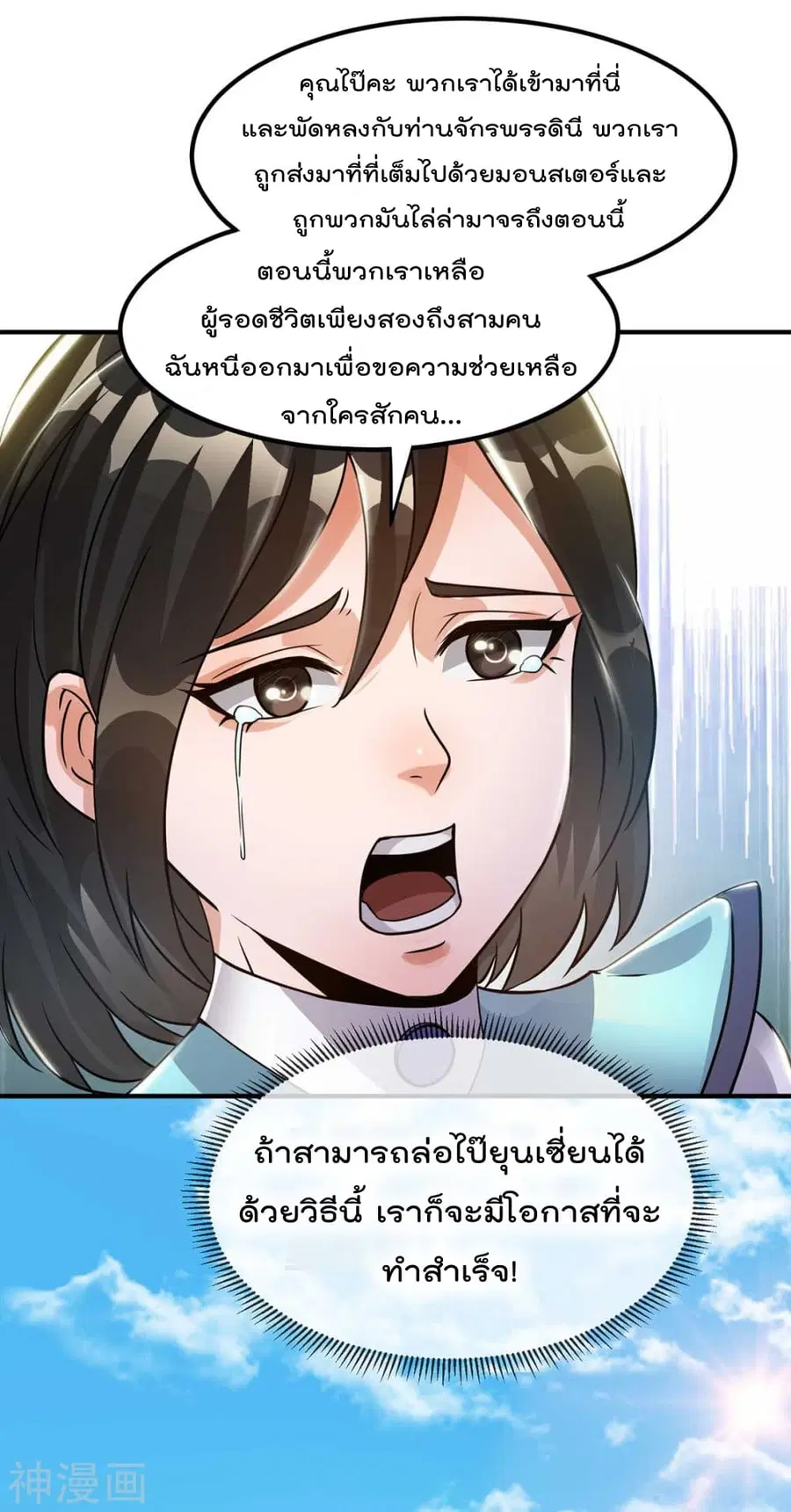 Immortal King of City ตอนที่ 117 หน้า 23