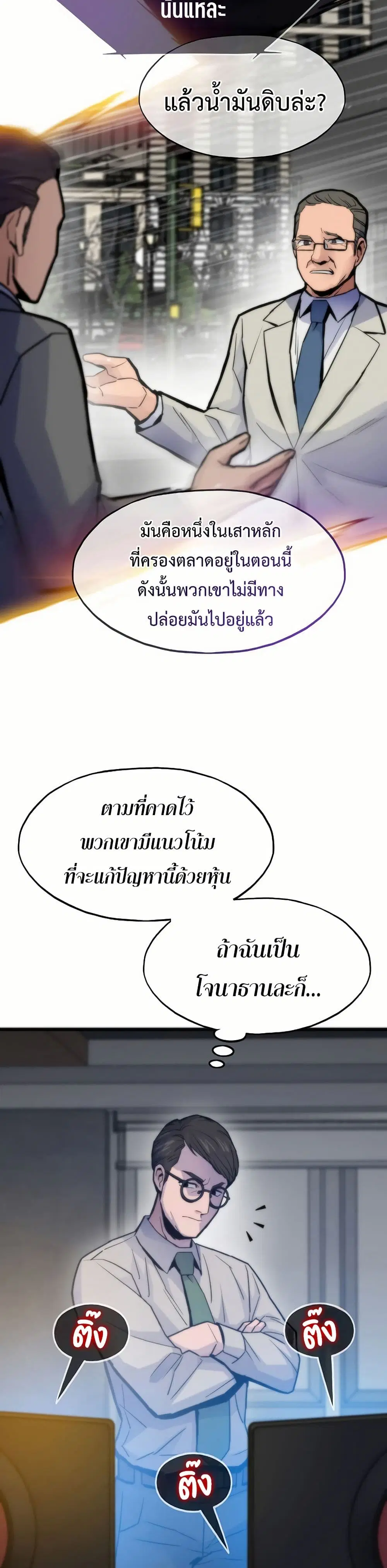 Past Life Returner ตอนที่ 59 หน้า 15