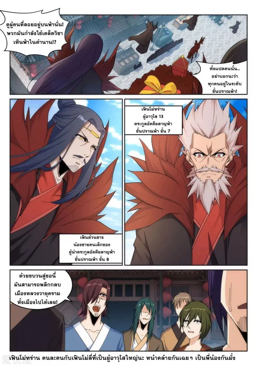 Against the Gods ตอนที่ 171 หน้า 3