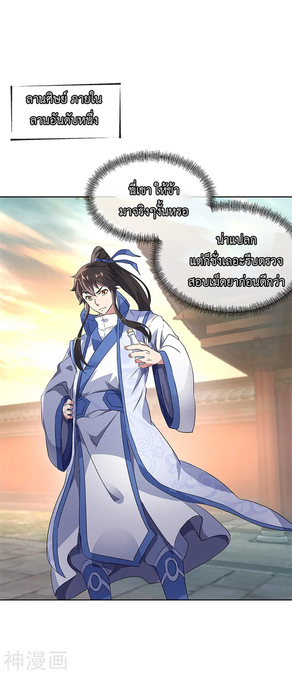 Peerless Battle Spirit (Tian Cang Zi Dongman) ตอนที่ 170 หน้า 14