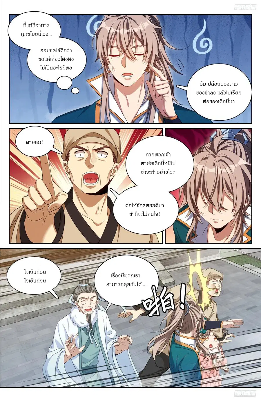 Nightwatcher ตอนที่ 307 หน้า 7
