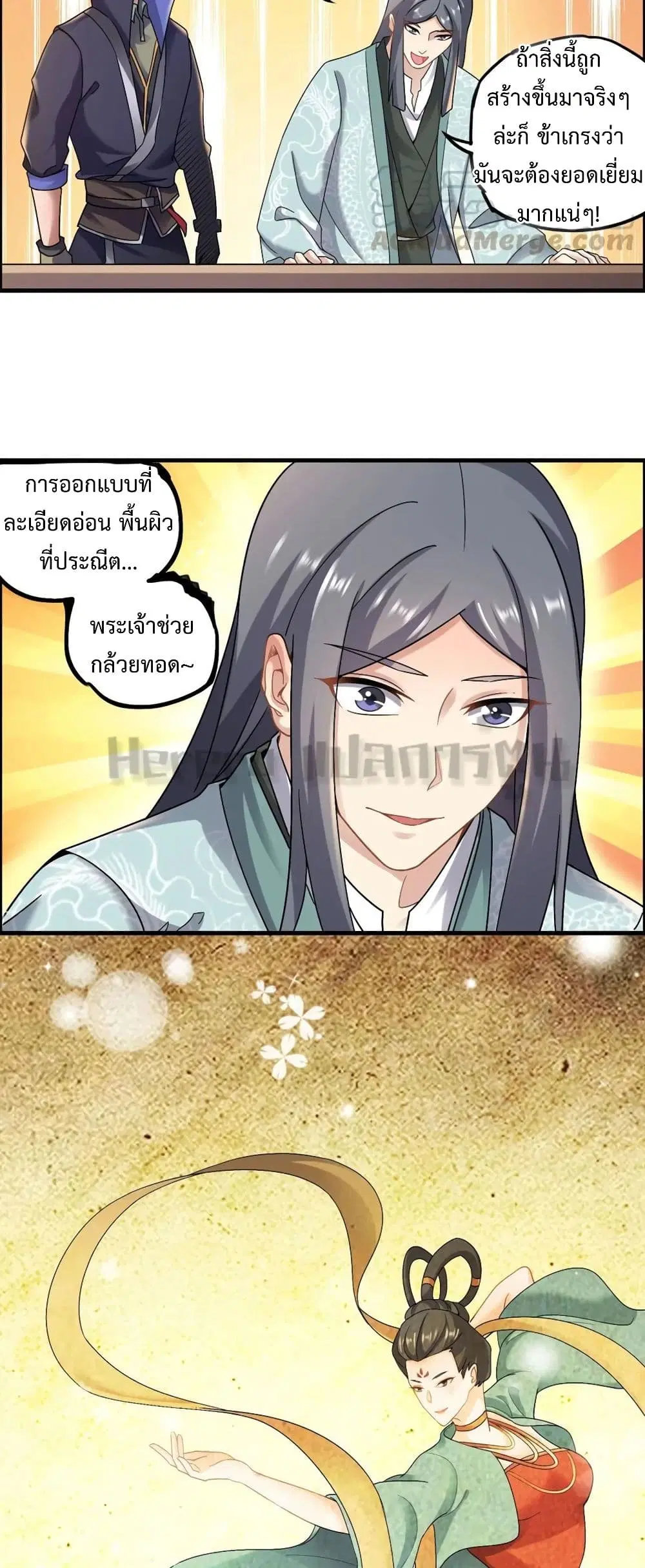 Super Warrior in Another World ตอนที่ 167 หน้า 18