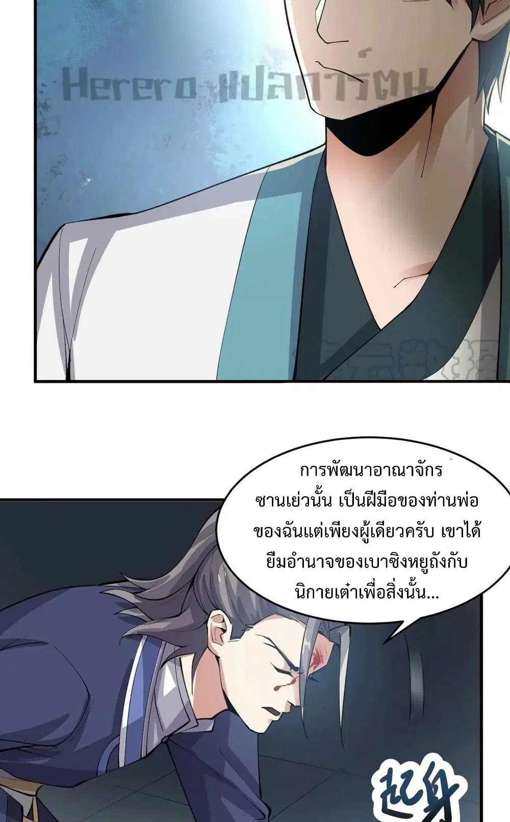Super Warrior in Another World ตอนที่ 201 หน้า 30