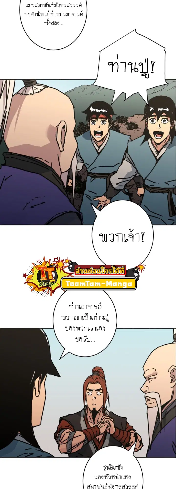 Peerless Dad ตอนที่ 279 หน้า 35
