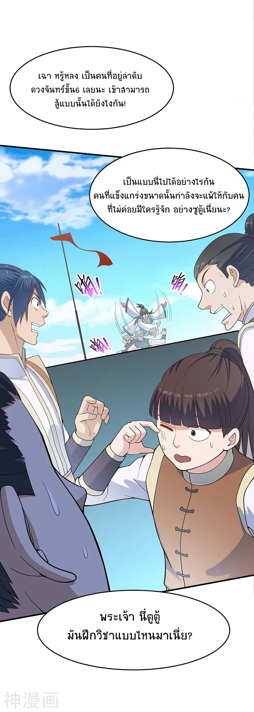 Return of Divine Emperor ตอนที่ 108 หน้า 22